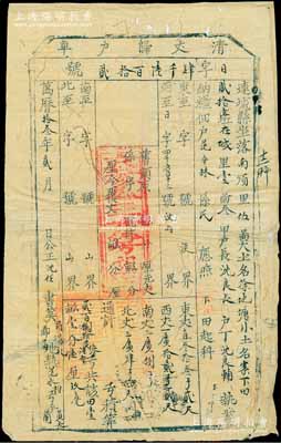 万历拾叁年（1585年）福建连城县“清丈归户单”一张，此乃明代张居正推行“一条鞭法”改革时清丈土地、征收田赋之历史实物，少见，近八成新，敬请预览