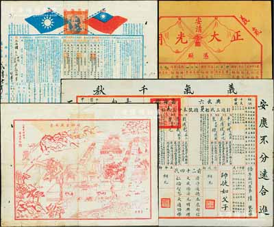 民国时期传统帮会“青帮”（又名安清帮）入帮证书3种，详分：1934年（山东版）“义气千秋”证书1张，颁给悟字辈杜达三氏；1937年（河北版）“正大光明·安清凭照”1张，颁给学字辈郑登振氏；1946年（四川版）青帮“潘安堂”证书1张，乃属大字辈巨头张树声一系，颁给悟字辈王治国氏，背印青帮杭州家庙全景；保存甚佳，敬请预览