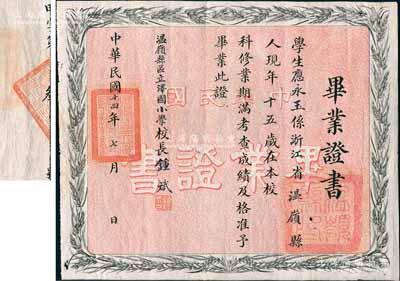 民国十四年（1925年）“温岭县区立泽国小学”毕业证书1张，其编号为“甲字第叁号”，颁给浙江温岭籍学生应永玉氏，由校长锺斌签署，上印嘉禾图颇为美观；此应永玉氏，乃上海儿童图书馆创始人，在卢沟桥事变时率先捐款慰问前方抗日将士，获第1号捐款收据，后发起“捐献1元钱救济难民”运动，响应者数以万计；此种名人毕业证书存世罕见，保存甚佳，敬请预览和珍视