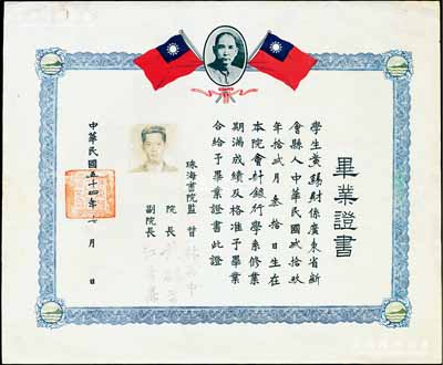 1965年（香港）珠海书院毕业证书1张，兹证广东新会籍学生黄锡财氏在本院会计银行学系毕业，保存甚佳，敬请预览