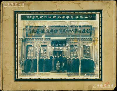 1937年辽宁富锦县公茂长华洋货店“丁丑年春节本柜全体撮影纪念”历史老照片1张，其上有“公茂长华洋货店绸缎呢绒批发零售”和“官盐店”等牌匾图，尺寸398×305mm，张贴于美光照像馆硬卡纸上；保存较佳，敬请预览