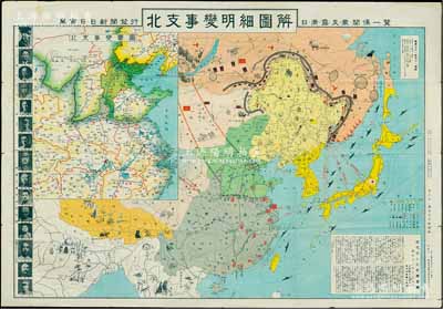 昭和十二年（1937年）东京日日新闻社发行《北支事变明细图解》大型彩色地图1张，尺寸774×540mm，上印卢沟桥事变（日本称“北支事变”）时期中国军队之分布、日军攻击之路线等，且边侧印有南京国民政府军政首脑蒋介石、汪精卫、王宠惠、冯玉祥、何应钦、刘峙、贺耀祖与华北冀察政府抗日首脑宋哲元、秦德纯、张自忠、冯治安、刘汝明、韩复渠、万福麟、商震共15人肖像，尤为特殊；此乃日本侵华之