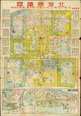 1940年《北京胜迹图》大型地图1张，尺寸545×790mm，附有原封套，内中对老北京之各区、各道路、各胡同及各建筑等均有极为详尽之记录，且背面分印故宫全图、北海与中南海名胜图、颐和园及农事试验场等图，极富时代之忆旧；海外回流，保存尚佳，敬请预览