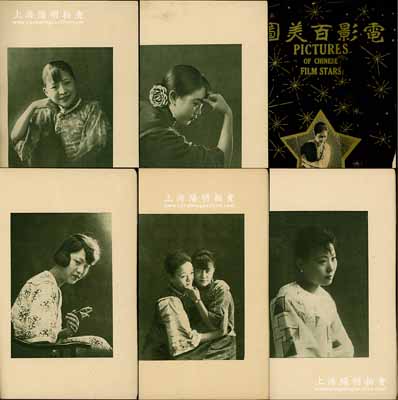 民国十五年（1926年）上海立成公司出版《电影百美图》1册，由上海商务印书馆代印，内含早期电影明星吴蝶、王汉伦、唐雪卿、严月娴、谢采贞、顾宝莲、杨耐梅等25人之影照，且每幅均由一名家题诗为赞；此乃中国电影历史之早期珍贵资料，值得珍视和推重，保存尚佳，敬请预览