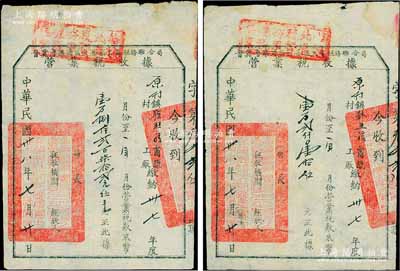 民国卅八年（1949年）晋冀鲁豫边区太岳区工商税务联合局“营业税收据”2张，为研究解放区税收制度之历史实证，八成新