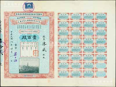 民国八年(1919年）哈尔滨戊通航业股份有限公司股票，壹百股计银元壹万圆，面额惊人，其承购股东陈威乃中国银行总裁，而第一次缴银处盖有“谢霖”（中国会计学家和会计界先驱，时任交通银行总会计）之图章，且公司董事由北洋政要梁士诒（曾任袁世凯总统府秘书长、交通银行总理、北洋政府国务总理等职）署名；东北著名民族航运公司老股票，珍罕品，八五成新