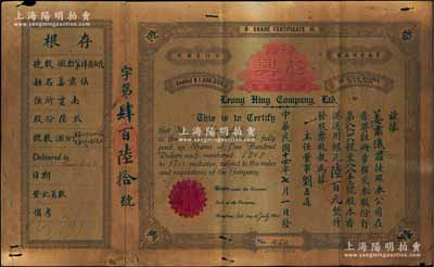 民国十四年（1925年）香港隆兴有限公司股票，陆股计银元陆百元，背印章程摘要，附带有存根，少见，六成新