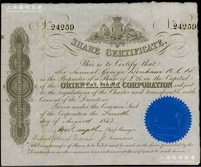1853年丽如银行（中国第一家外商银行）股票25镑，薄纸版，票上有蓝色火漆印，少见，八五成新