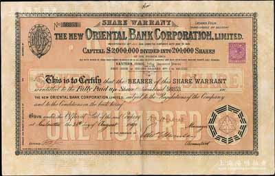 1890年新丽如银行（1884年丽如银行倒闭后再行改组成立）股票棕色100股计1000镑，背面付息状况至1891年，内有水印；海外藏家出品，八五成新