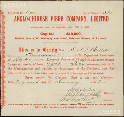 1902年英商中国纤维公司股票，红色递延股份52股计52镑，内有水印；清代老上海外商企业股票，罕见，八成新