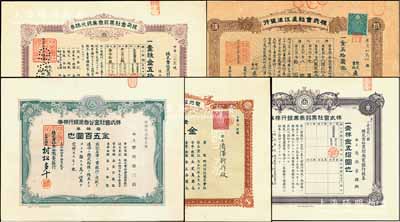 日本银行业老股票5种，详分：1900年株...