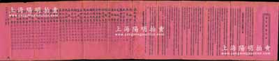 民国三年（1914年）上海“春江楼号合同...