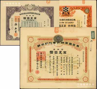 东亚股票3种，详分：1918年东亚兴业株...