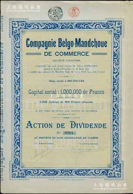 1920年比利时满洲商业公司股票，优先红...
