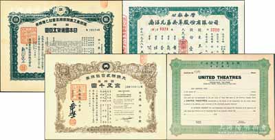 老股票4种，详分：1938年满洲重工业开发株式会社乙种株券，绿色拾株计五百圆；（上海）联合电影有限公司（美国注册）股票，未填用附存根；1954年大映株式会社株券，百株券金五千圆，属日本电影公司；1958年公私合营南洋兄弟烟草公司股票，壹仟股计人民币壹仟陆佰万元；九成新