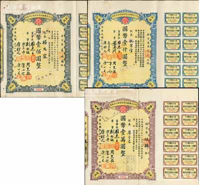 四川美丰银行股份有限公司股票共3枚不同，详分：1942年壹股计国币壹佰圆、佰股计国币壹万圆、1943年拾股计国币壹仟圆，均附带有息票；源于著名收藏家郑家庆先生之旧藏，其中2枚背盖收藏章，八成新