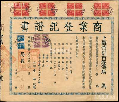 民国三十二年（1943年）上海特别市经济局“商业登记证书”1张，颁给“基立号”（广东商人开设，址设北京路，经营五金业），由局长王志刚签署，少见，近八成新