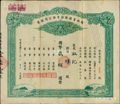 民国叁拾叁年（1944年）梅林畜植股份有限公司股票，肆股计国币贰佰圆，票上董事窦耀庭乃上海滩著名地产商，投资广泛，曾出资与邵醉翁经营“笑舞台”，并聘请张石川担任顾问，其弟张巨川为前台经理，郑正秋为后台经理，促成中国电影业之伊始；八成新