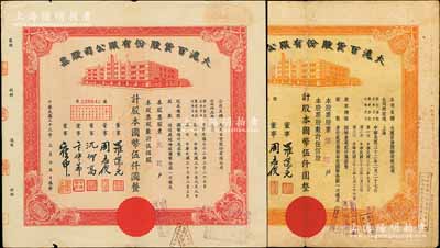 民国三十三年（1944年）大沪百货股份有限公司股票共2种不同，详分：红色伍佰股计国币伍仟圆、桔色伍佰股计国币伍仟圆，该公司属“久安系”企业，票上董事周志俊氏乃北洋政府财政总长周学熙之次子；七至八成新