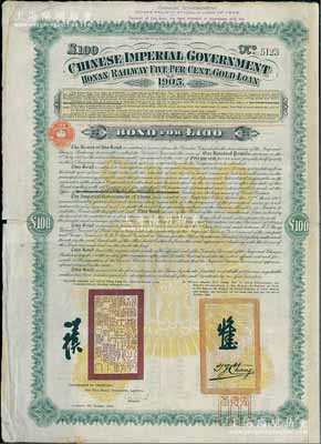 1905年大清帝国政府对外发行河南道清铁路债券100镑，由英商北京福公司(Pekin Syndicate, Ltd.)代理发行，上有铁路大臣盛宣怀和驻英公使张德彝之关防和签押；此债券共发行7000张，号码从1号至7000号；海外藏家出品，附带有息票，近八成新