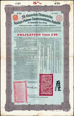 1908年（光绪三十四年）大清帝国对外发行津浦铁路债券蓝底紫色20英镑，由德华银行（Deutsch-Asiatische Bank）代理发行，有督办津浦铁路大臣吕海寰、驻德大臣孙宝琦签名及官印，票上有中文，八成新