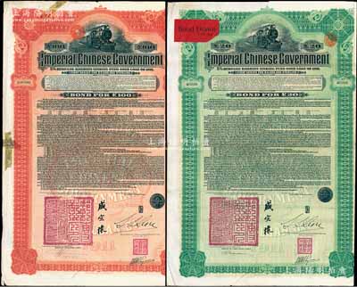 1911年大清帝国政府对外发行湖广铁路债券20英镑、100英镑共2枚全套，由东方汇理银行（Banque de L'Indo-Chine in Paris）代理发行，邮传部尚书盛宣怀、驻法公使林桐实签署，七至八成新