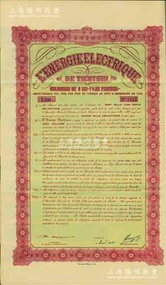 1939年天津法国电灯房债券，面额100元，附带有息票，八五成新