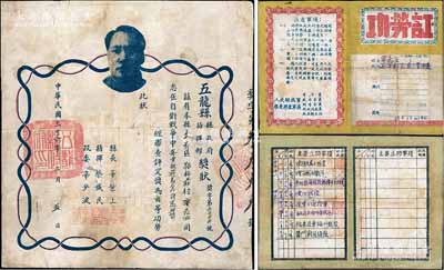 民国三十六年（1947年）山东解放区“五龙县县政府指挥部奖状”1张，颁给辛志立同志在自卫战争中“参军杀蒋为人民讨还血债”荣立二等功，上印毛主席像；另附1947年人民解放军华东胶东军区“功劳证”1张，亦由辛志立所执有，内中记录其参加解放烟台、渡江战役、解放上海、福州战役、厦门战斗等8次功绩（史料记载其1950年牺牲于朝鲜战场，被评为革命烈士），见证解放战争之历史；少见且保存尚佳，