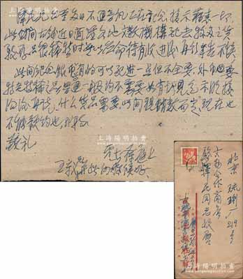 1960年8月1日著名钱币收藏家戴葆庭致京城钱币名家骆泽民信函一则，事为商议购买纪念银币、外币等情，并提及王守义等；源于京城前辈名家骆泽民先生之遗存，附带原信封，保存较佳，敬请预览和珍视