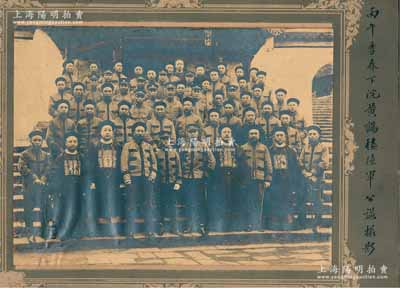 清代1906年“丙午春季下浣黄鹤楼陆军公䜩撮影”大型历史老照片1张，尺寸约390×300mm，内中人物包括湖北新军各要员张彪、吴殿英、黎元洪、王得胜、张景良、杨开甲、邓成拔等，乃属清代陆军湖北新军之珍贵影像；源于京城前辈名家骆泽民先生之遗存，保存甚佳，敬请预览和珍视