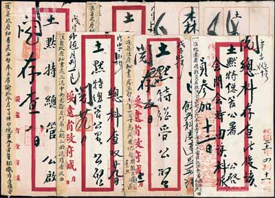 民国十八至二十一年（1929-32年）绥远“土默特总管公署”官封共7个，分由“绥远省政府、国难灾区救济会、归绥县劝学所、归绥第二次学校联合运动会”所寄送，且封上标注有公函之事由，保存甚佳，敬请预览