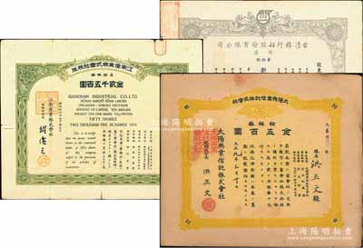 台湾老股票3种，详分：1920年太阳兴业信托株式会社株券，拾株券金五百圆，其承购股东即为社长洪丕文氏；1939年江南产业株式会社株券，五拾株券金贰千五百圆，正面底纹印有中国、朝鲜、日本和台湾地图；1961年台湾旅行社股份有限公司股票，壹拾股计新台币壹万圆；台湾藏家出品，少见，七至八成新