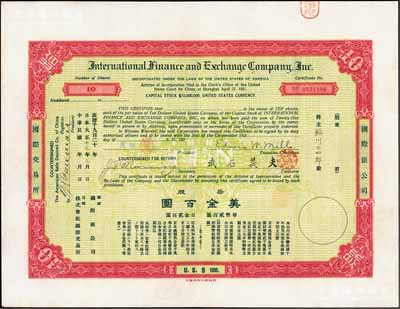 大正十三年（1924年）株式会社国际交易所（又称“国际银公司”）股票，拾股计美金百圆；该交易所由中、日、美三国共同投资，票上董事长President署名者杨度乃中国近代史奇人、立宪运动倡导者；罕见，九成新