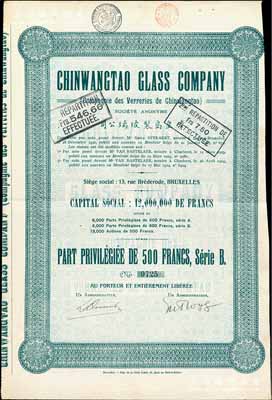 1924年秦皇岛制玻璃公司（即耀华玻璃厂前身）股票，绿色B股1股计500法郎，其上所印该公司资本总额为1200万法郎，少见，八五成新