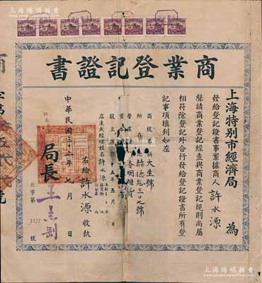 民国三十二年（1943年）上海特别市经济局·商业登记证书1张，颁给“大生号”（址设赫德路，经营香烟杂货等），由局长王志刚签署；少见，中间有破损，六成新