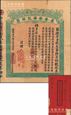 民国十一年（1922年）香港·万春荣华...