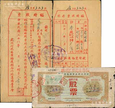 民国三十八年（1949年）泰州行政区黄桥产销合作社筹备委员会“临时股票”，壹股计股金折小麦贰拾斤（人民币540元），附带存根，属解放区折实股票；少见，七成新（另附：1952年苏北黄桥猪业产销合作社改珊瑚区供销合作社（湖头供销）股票贰万元，且附贴“增股伍仟圆”小票，颇为特殊）