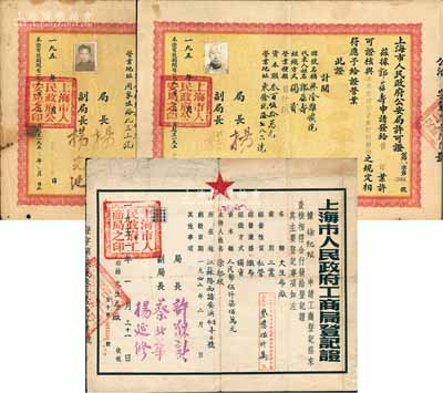 1951年老上海工商登记证等共3张，详分：上海市人民政府工商局登记证1张，颁给私营“大生布厂”；上海市人民政府公安局许可证2张，分别颁给旧货业“连丰”和“兴隆杂铁号”；此种解放初期私营企业之营业执照，亦适用于老股票之辅助展览，七至八成新