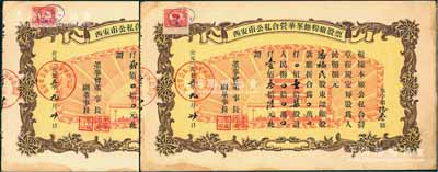 1955年西安市公私合营华峰面粉厂股票共2枚不同，分别为：壹拾柒股计人民币壹佰叁拾陆元、贰拾伍股计人民币贰佰元，图案美观，背面均贴有增股记录，八五成新