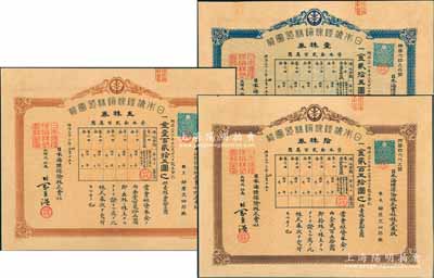 明治三十三年（1900年）日本海陆保险株式会社株券共3种不同，详分：壹株券金贰拾伍圆、五株券金壹百贰拾五圆、拾株券金贰百五拾圆，属日据台湾时期保险业老股票，九至九五成新