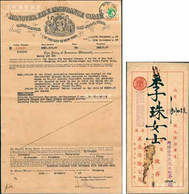 1949年汉诺威保险公司（在华亦称“海龙保险公司”）火险保单1张，投保澳门房屋，由香港美亚保险公司代理，附带原封套及收据3张；海外回流品，八成新