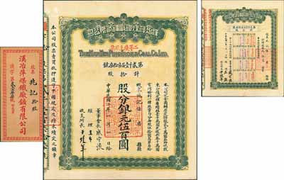 民国二年（1913年）汉冶萍煤铁厂矿有限公司二等优先股票，拾股计银元伍百圆，票上有晚清重臣盛宣怀之亲笔签名，附带有息单和封套；中国最著名之洋务运动企业老股票，九成新