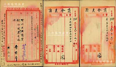 民国时期磁县中和煤矿股份有限公司档案卷宗共3份不同，详分：①1935年“函后因匪患决离陕，祈汇百元以便起行”卷宗1则，事因红军占据延安等地，通汇不便，拟交上海商业储蓄银行汇款等情，内中亦提及胡宗南及红军等事宜；②1929年北平总商会来函卷宗2件，分别事为“奉函禁止现洋出境由”和“函催辅助公断处经费由”；该公司曾发行有老股票存世，实物可参见阳明2017年春拍第2129号；保存尚佳