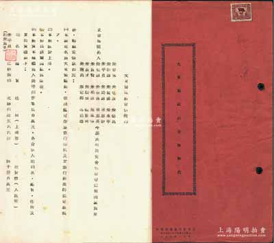 1951年上海《大东制铁厂合夥契约》1册，该厂设于上海，资本总额人民币8.05亿元，以炼制钢铁为业务，内中详列21位股东之姓名、住址、出资状况等详情，且列明公议条款等情，内涵丰富，属传统合同式老股票；保存甚佳，敬请预览