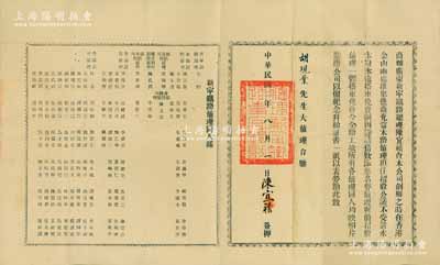 民国二年（1913年）商办广东新宁铁路总理陈宜禧颁发“值理劳勋”证书一张，事为“该公司创办之时在香港、金山两处推举侨商充当新宁铁路值理，担任招股，公议不受薪水，本身永远搭车免费，以后因筹议借款添举名誉值理同样享受搭车免费福利”等情，并开列该公司值理同人录（涉及金山、砵崙埠、域多利埠、咸水埠、香港、香港各招股值理等），由总理陈宜禧亲笔签名和盖章；此乃新宁铁路之重要文献，亦适用于老