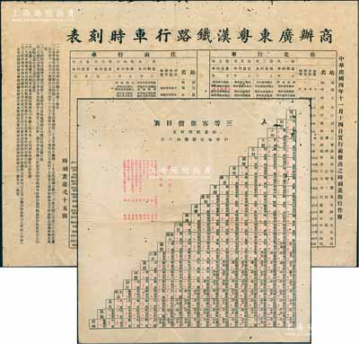 民国四年（1915年）“商办广东粤汉铁路行车时刻表”1份，内中详列各站名、车次、里程等；另附“三等客票价目表”1份，上印“幼童照价收足”、“行李每位限带四十斤”等字样；该公司发行有老股票存世，此拍品可适用于老股票之辅助展览；七成新