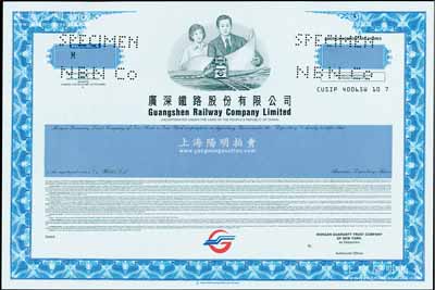 （1996年）广深铁路股份有限公司（美国上市）股票样本，雕刻版印刷，有水印；这是经国务院批准的中国国内第一家公开上市的铁路运输企业，也是第一家同时在香港和美国上市的企业，历史意义重大；海外藏家出品，源于美国印钞厂档案，罕见，九五成新