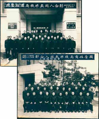 民国卅五年（1946年）“国营招商局栈埠处同人合影”之历史老照片共2张不同，分别由启昌照相摄于“国营招商局·上海第二码头”大楼门口及建筑旁，尺寸272×218mm；此乃近代著名之民族企业，此老照片可用于老股票之辅助展览，保存甚佳，敬请预览