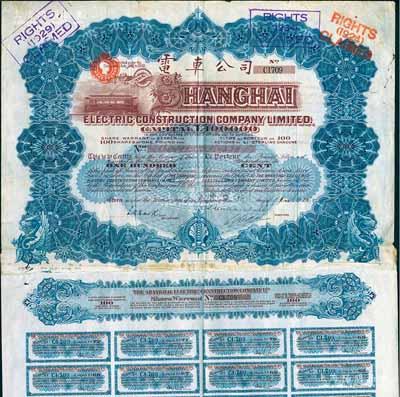 1924年英商上海电车公司股票，蓝色100股计100镑，附带有息票，少见，八成新