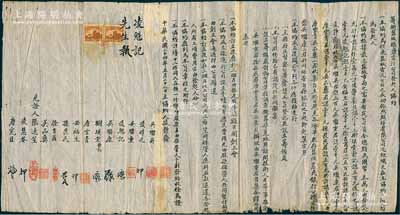 民国二十四年（1935年）《筹办盐城耀盐电汽公司发起人协约》一份，事为凌静斋、树琪堂静记、凌倬之、凌魁记、安福生、徐吉甫等人为促进盐城电汽公司之成功，议定资金总额、各股东出资状况、申请登记、设立筹备处、征集股本、讨论章程等情；内涵丰富，保存尚佳，敬请预览